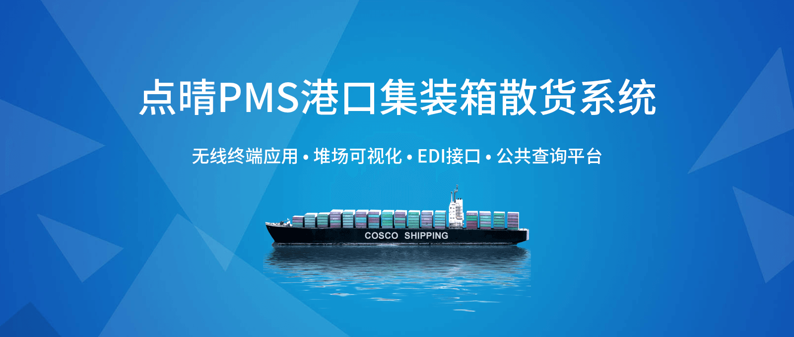 集装箱码头ERP管理系统,港口管理系统,堆场管理系统,散货管理软件,散杂货管理软件,港口码头行业解决方案专业供应商